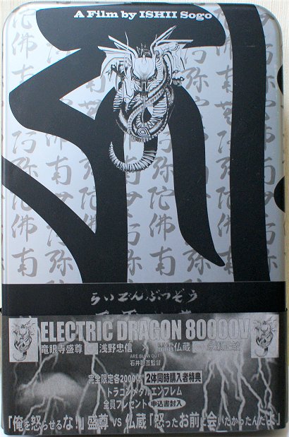 ELECTRIC DRAGON 80000V@diiqj